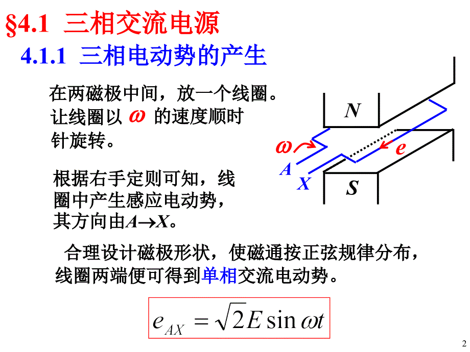 第四章三相交流电路_第2页