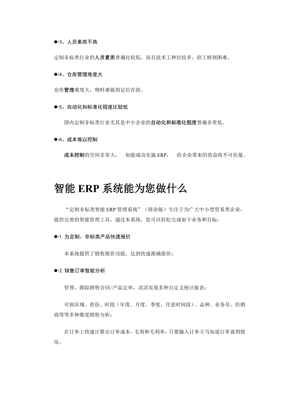 定制非标类企业智能管理系统-解决方案-商业版_第2页