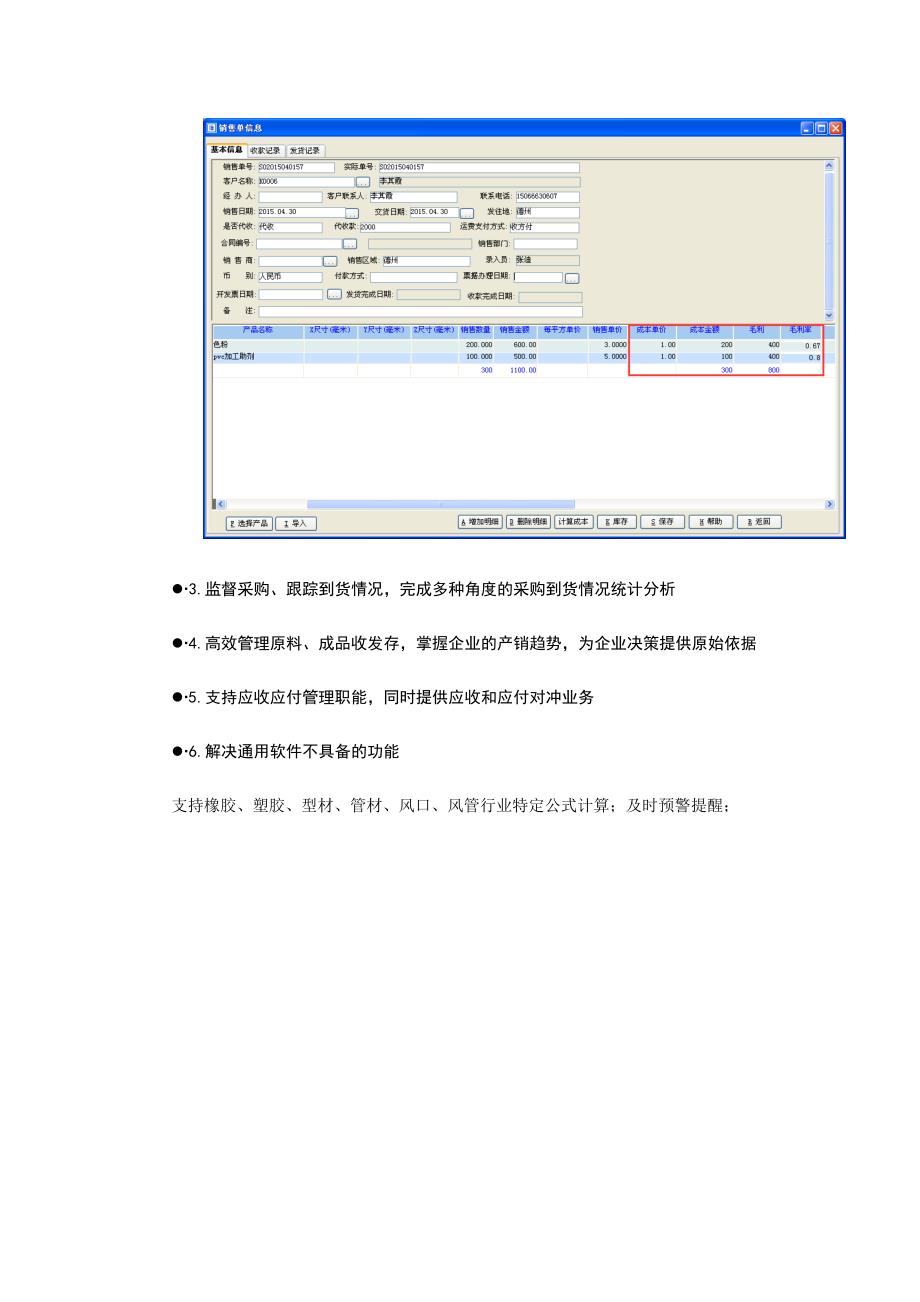 定制非标类企业智能管理系统-解决方案-商业版_第3页