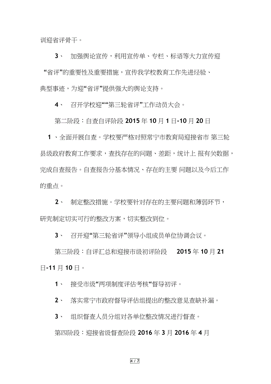 迎接教育督导评估工作方案_第4页