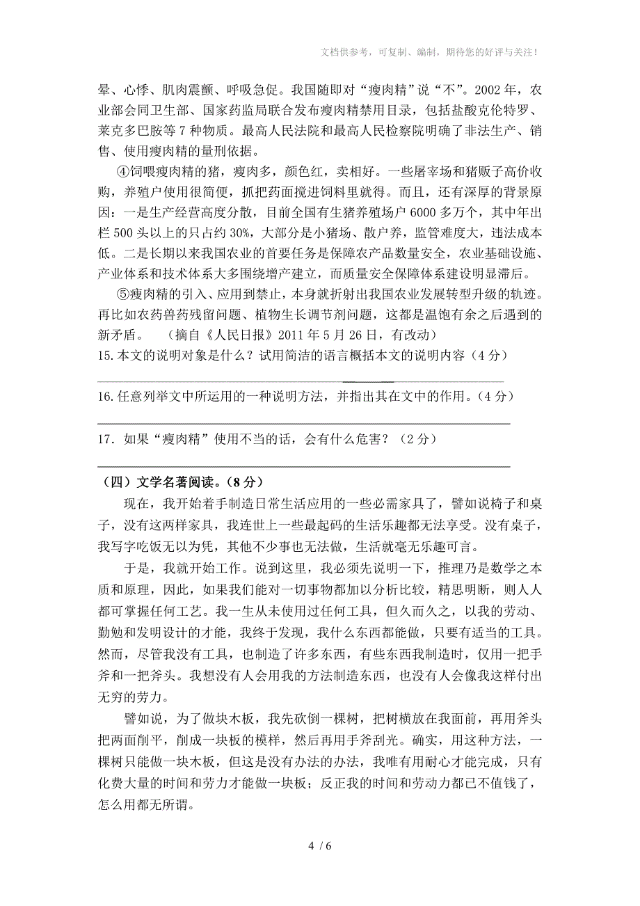 2012-2013第一学期八年级语文第三单元考试试题_第4页