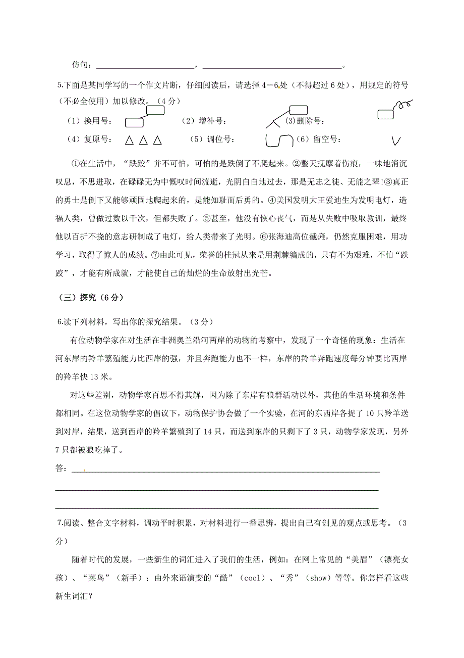 江苏省镇江实验初中—学年八年级语文上学期期末考试 苏教版_第2页