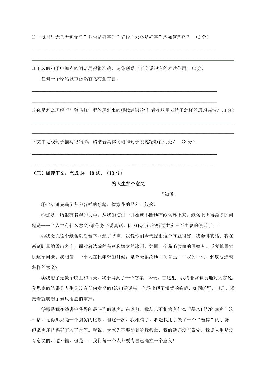 江苏省镇江实验初中—学年八年级语文上学期期末考试 苏教版_第4页