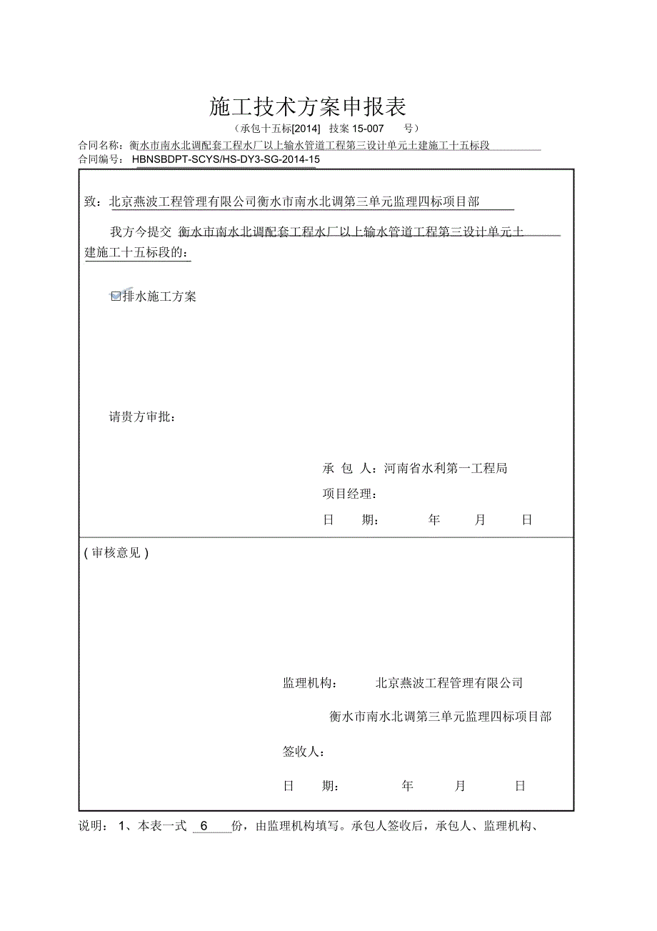 降排水专项施工方案_第3页