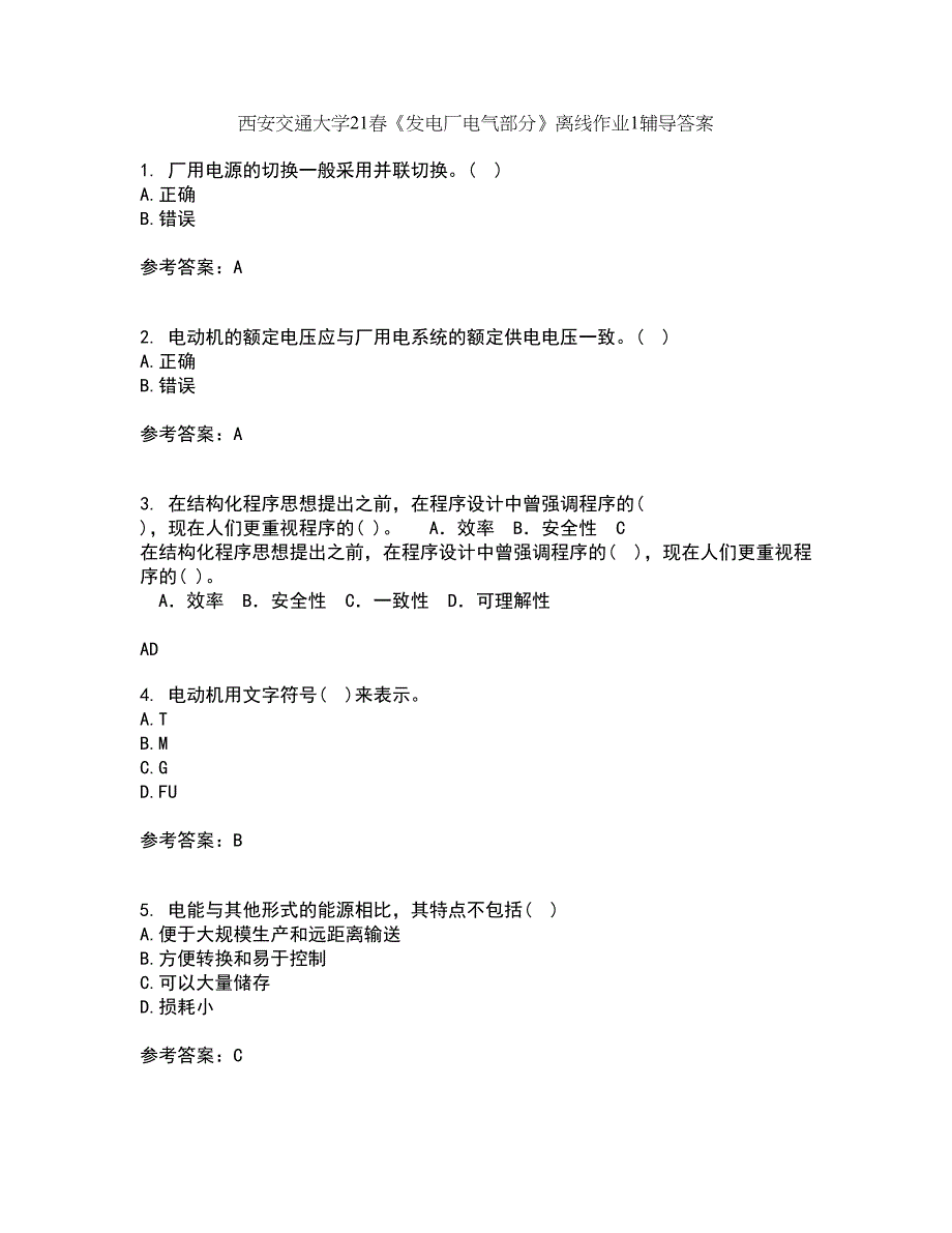 西安交通大学21春《发电厂电气部分》离线作业1辅导答案48_第1页