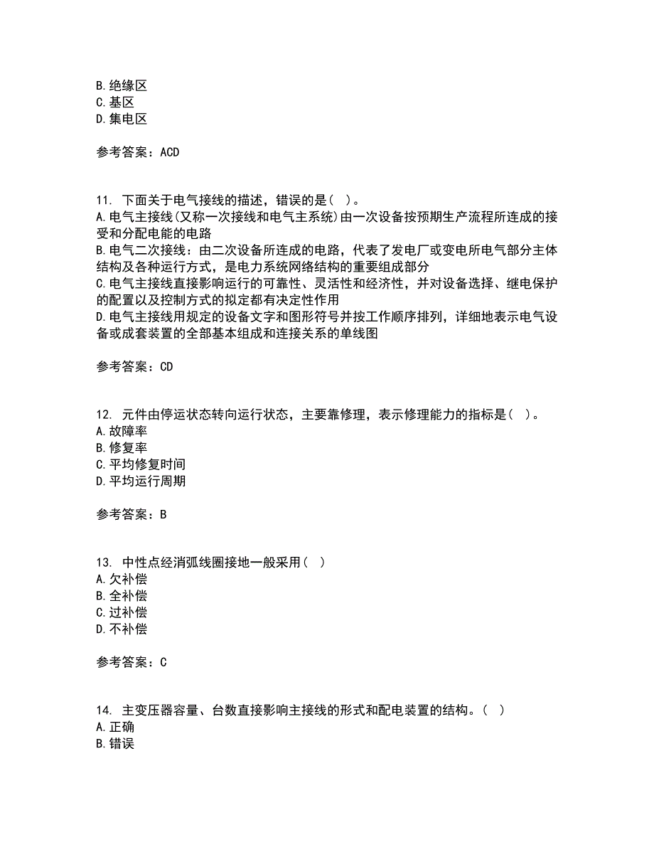 西安交通大学21春《发电厂电气部分》离线作业1辅导答案48_第3页