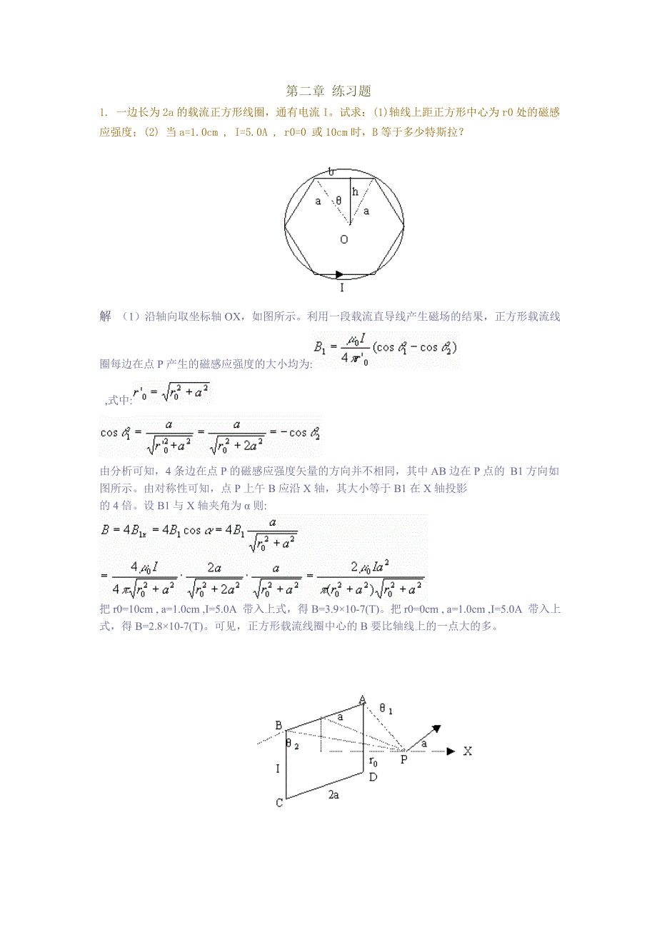 一边长为2a的载流正方形线圈_第1页