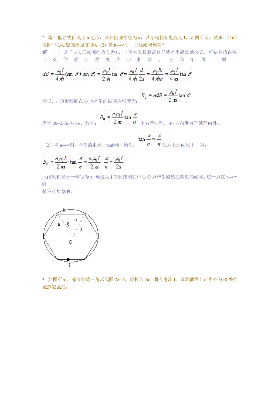 一边长为2a的载流正方形线圈_第2页