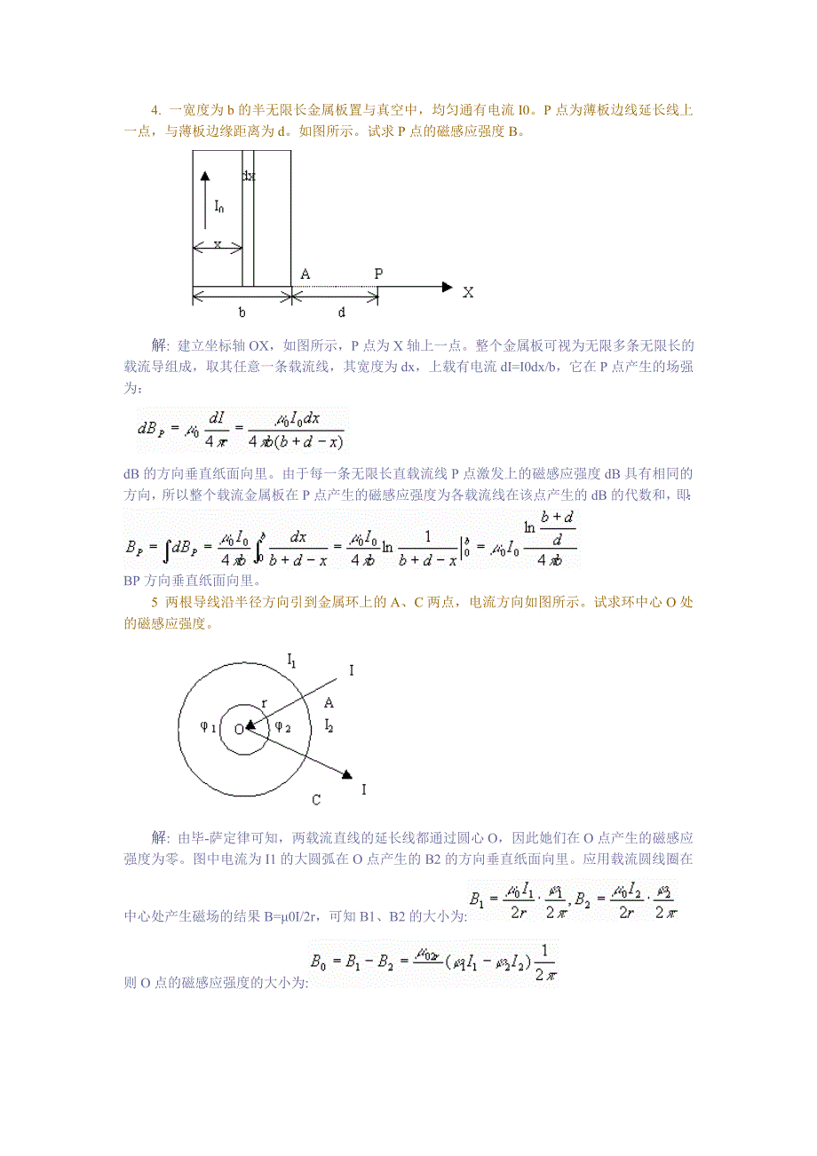 一边长为2a的载流正方形线圈_第4页