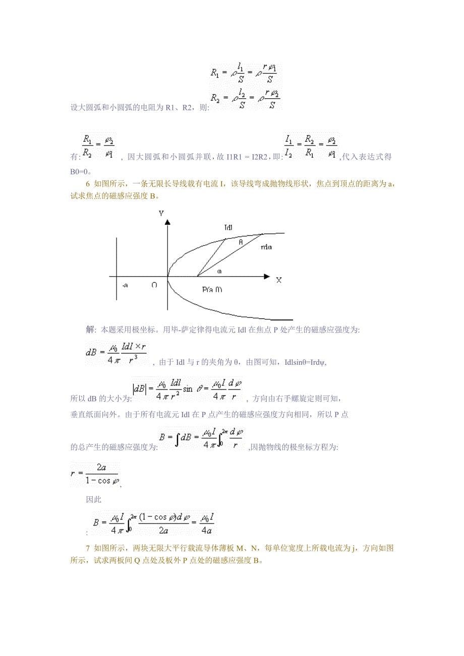 一边长为2a的载流正方形线圈_第5页