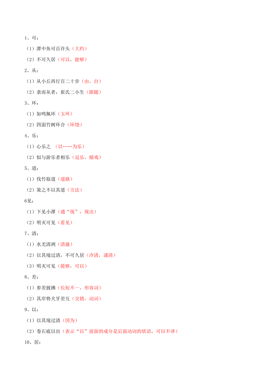 专题02 《小石潭记》（知识梳理）（解析版）_第4页