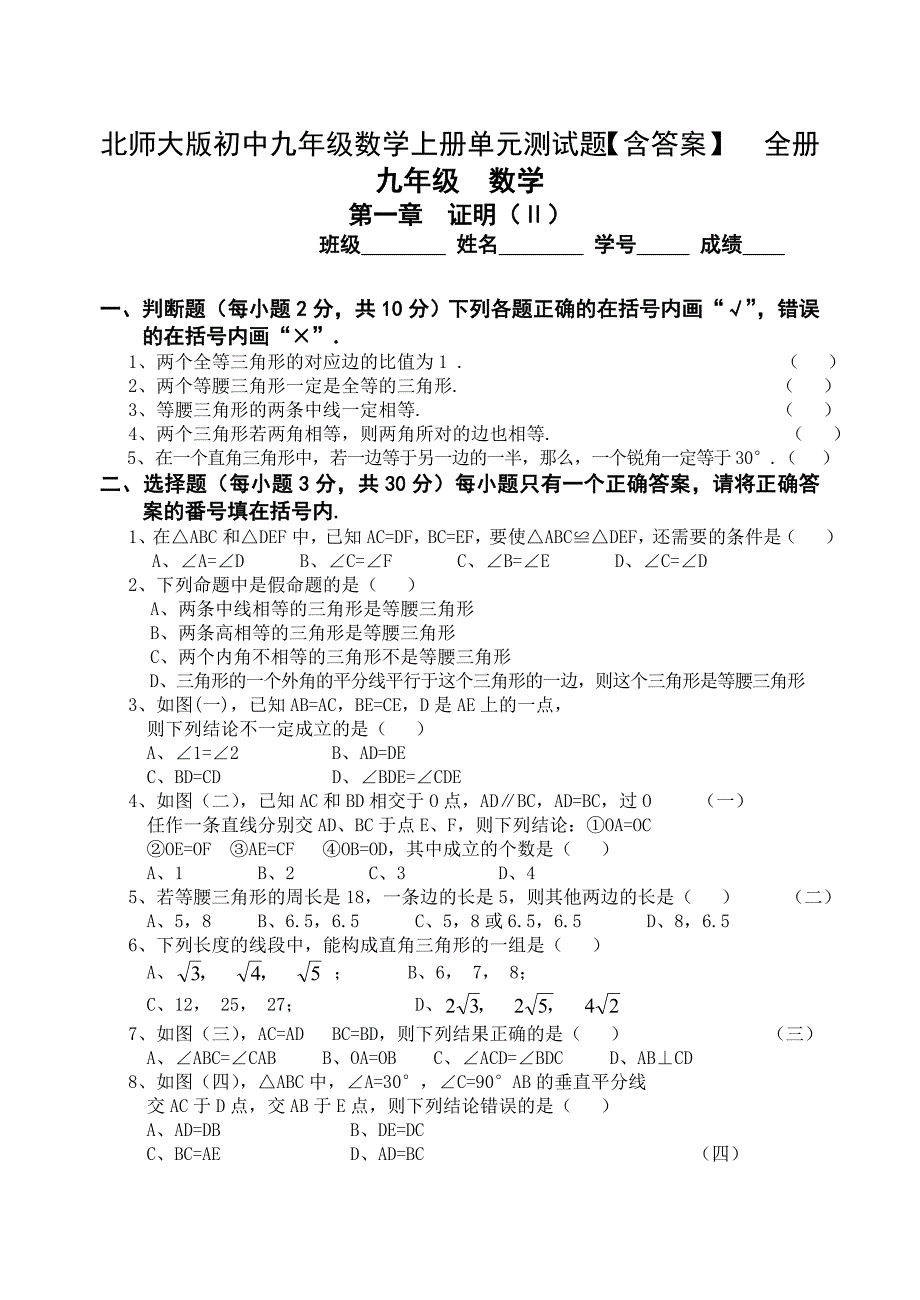 初中九年级数学上册单元测试题含答案全册_第1页