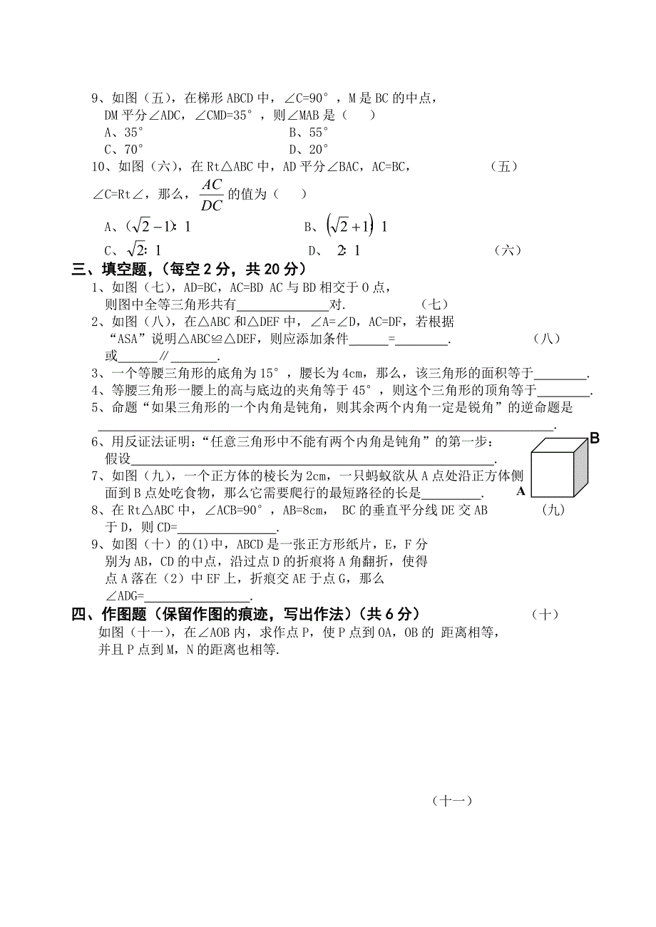 初中九年级数学上册单元测试题含答案全册_第2页