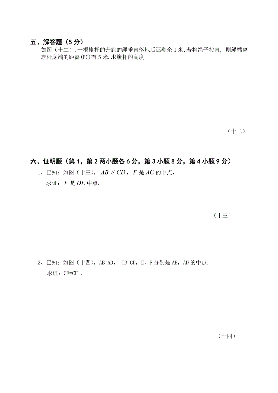 初中九年级数学上册单元测试题含答案全册_第3页