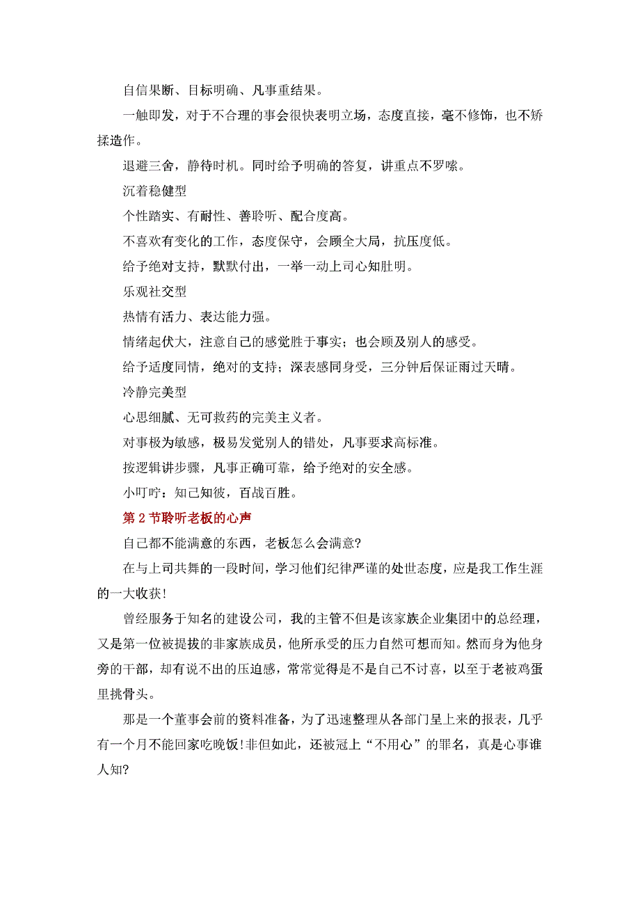 沟通技巧—让老板爱死你_第2页