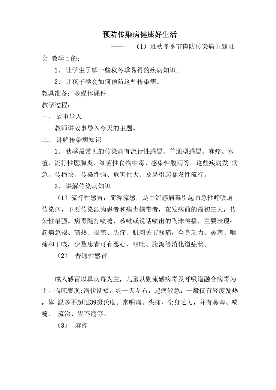 最新传染病健康教育_第1页