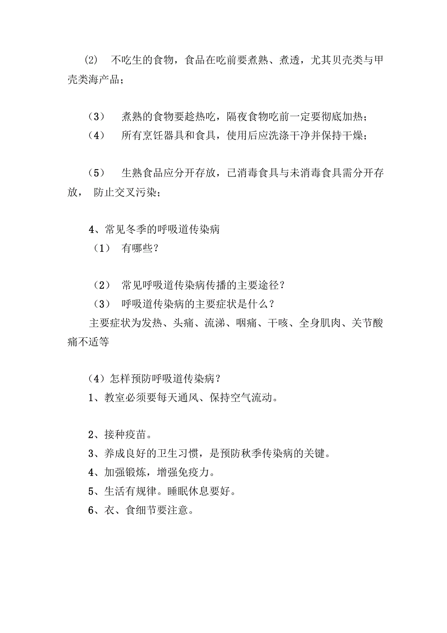 最新传染病健康教育_第3页