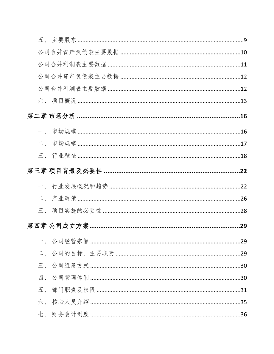 昆明关于成立塑料产品公司可行性研究报告(DOC 86页)_第3页