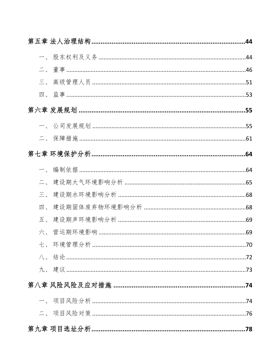 昆明关于成立塑料产品公司可行性研究报告(DOC 86页)_第4页