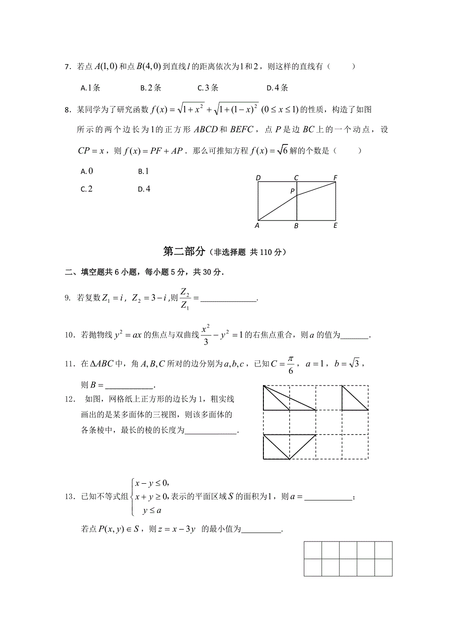 [北京]高三上学期期末考试数学文试题及答案_第2页