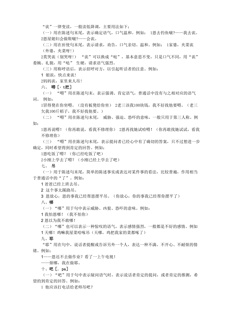 黄梅方言语气词_第2页