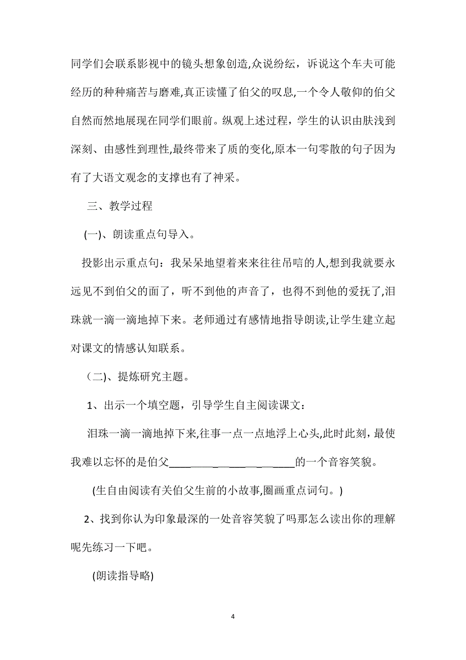 小学六年级语文教案以大观小以小窥大我的伯父鲁迅先生第二课时教学设计_第4页