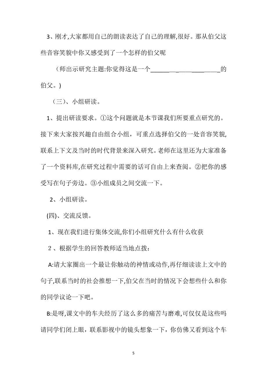 小学六年级语文教案以大观小以小窥大我的伯父鲁迅先生第二课时教学设计_第5页