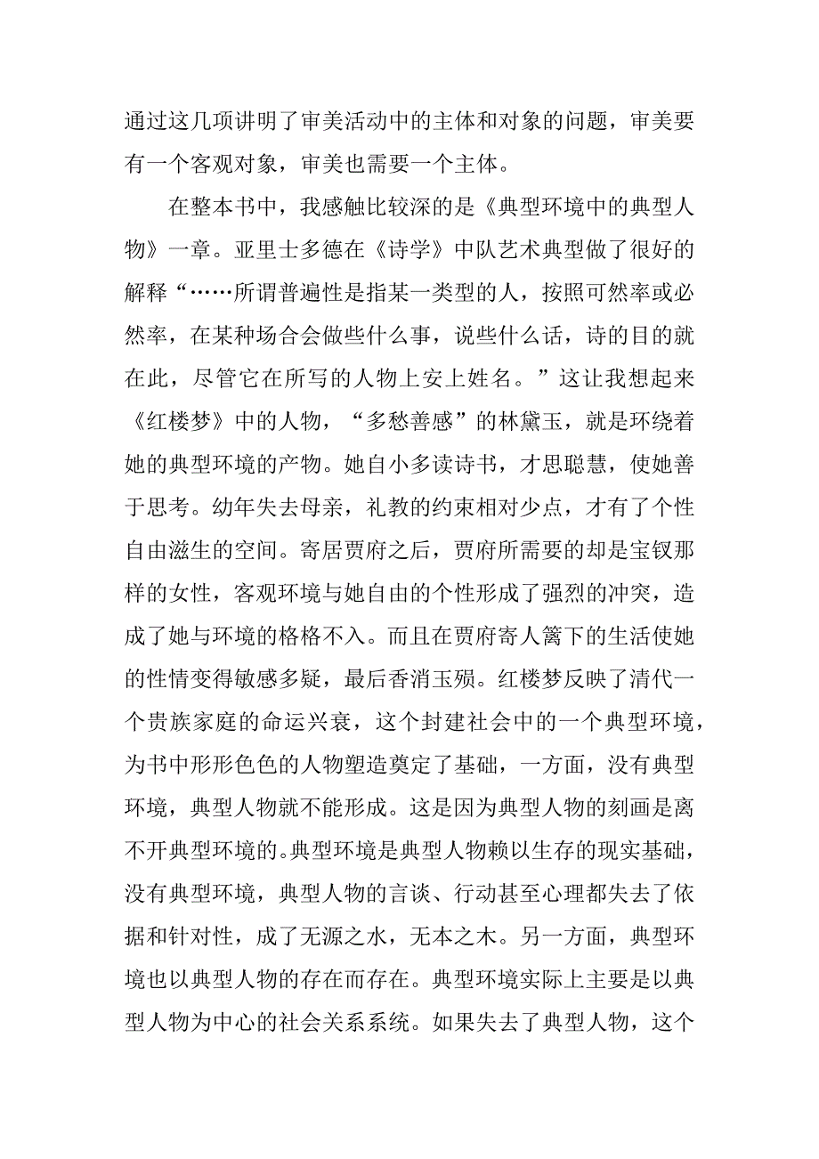 2023年《谈美书简》读后感（必备5篇）_第4页