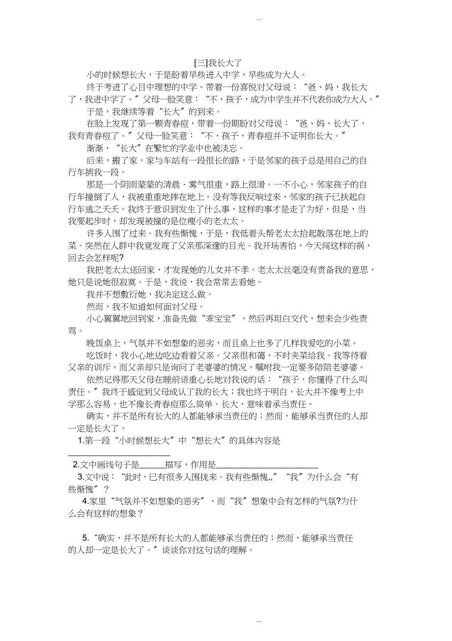 语文课外阅读精选16篇,附答案_第3页