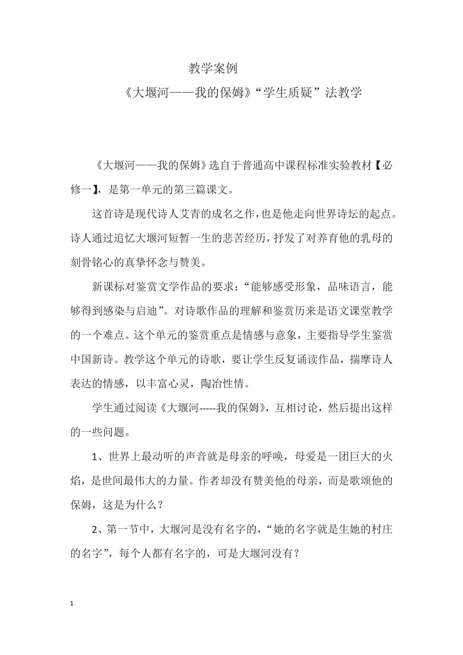 教学案例 (21).doc_第1页