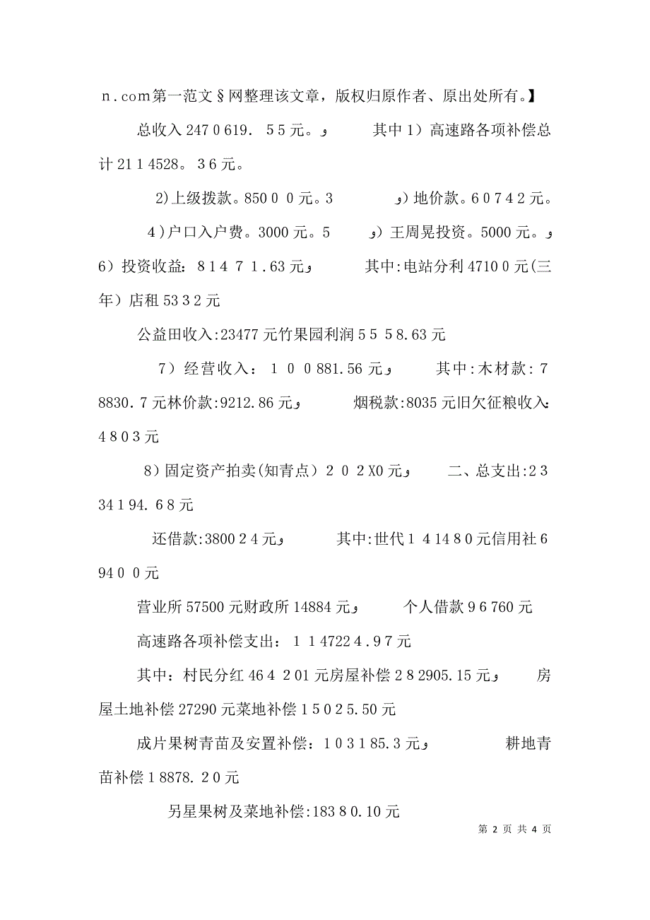 村主任述职报告一_第2页