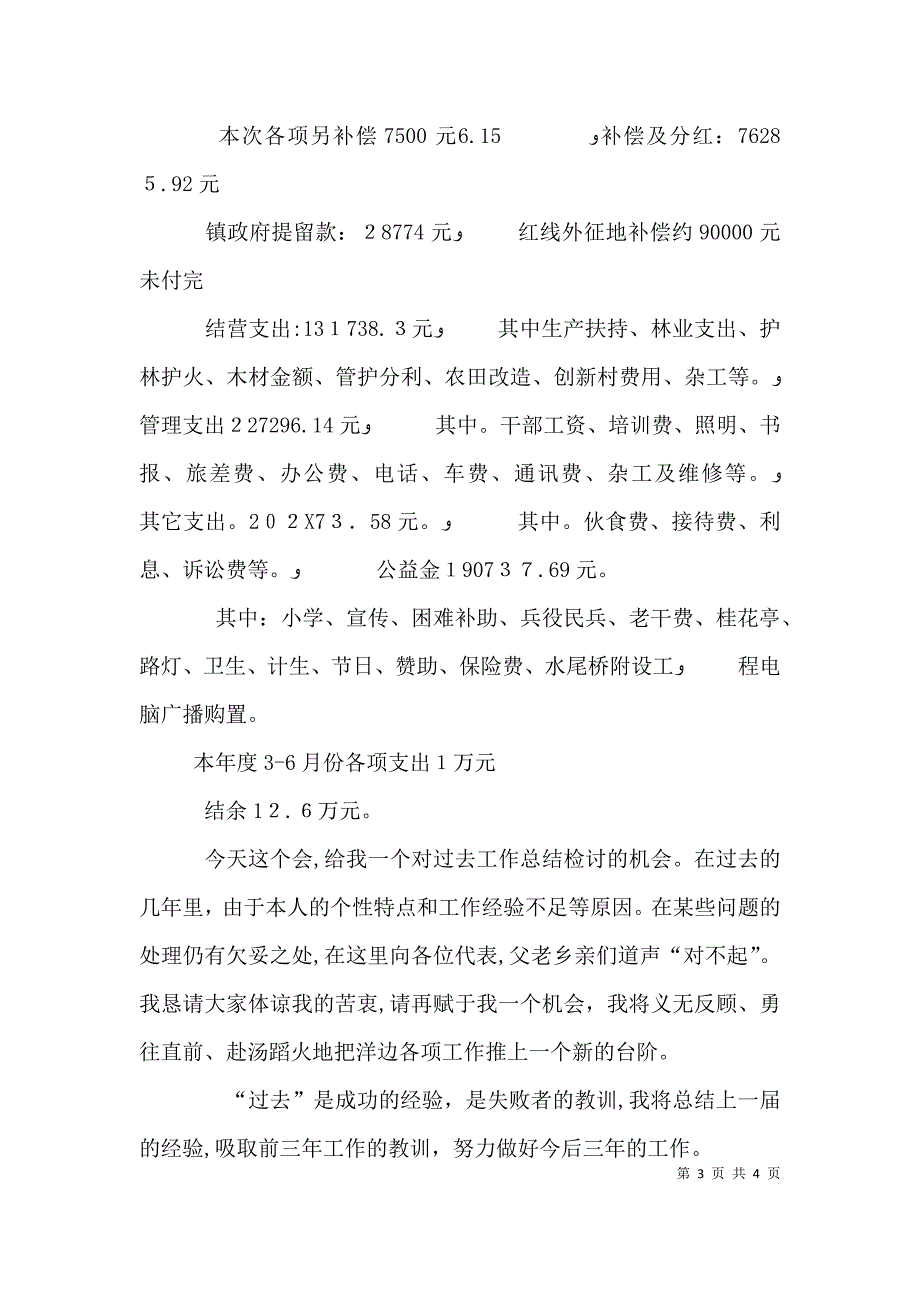 村主任述职报告一_第3页