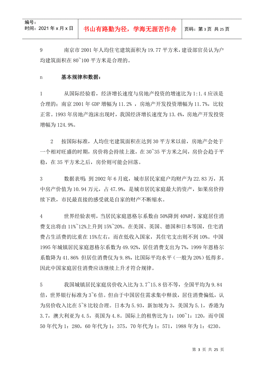 南京市商品房价格研究及其剖析(1)_第3页