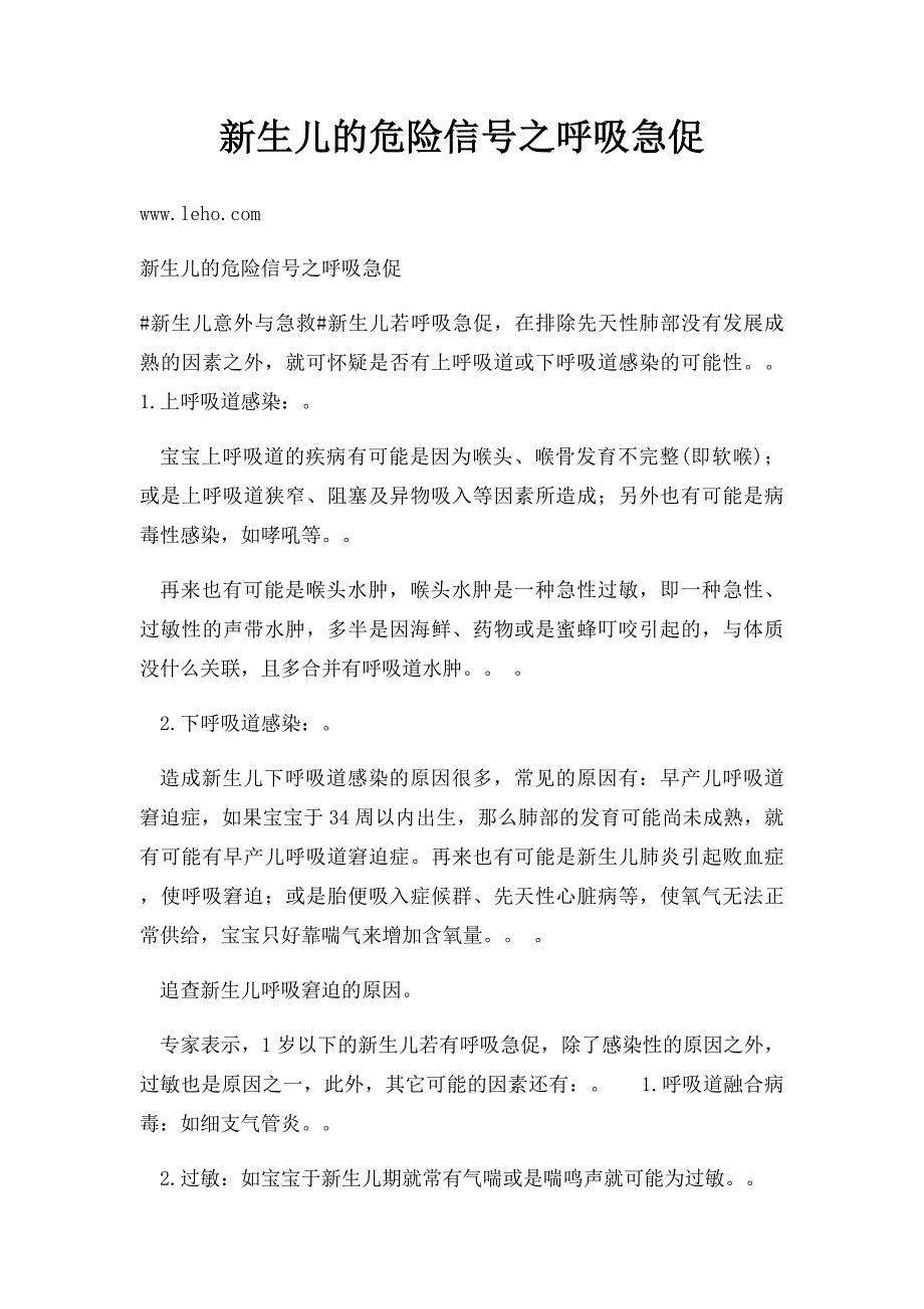 新生儿的危险信号之呼吸急促_第1页