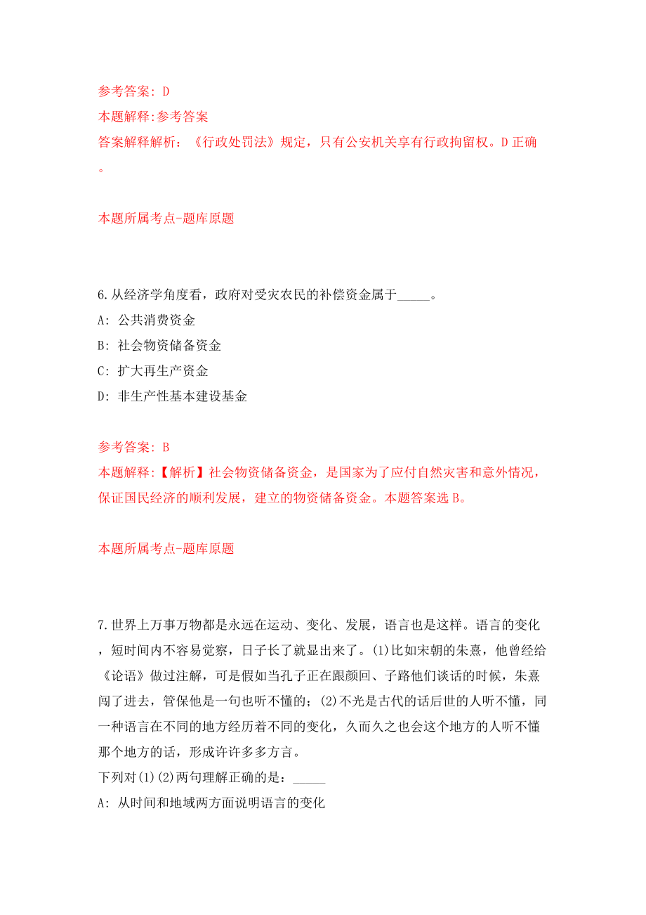 浙江宁波余姚市大隐镇招考聘用编外工作人员模拟试卷【附答案解析】（第7次）_第4页