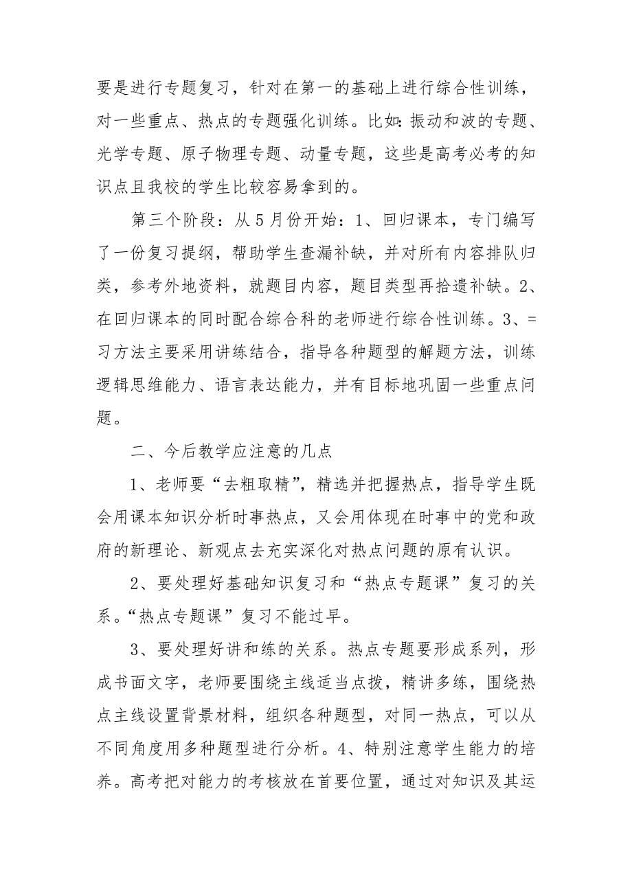 家长义工进校园教师总结_第5页