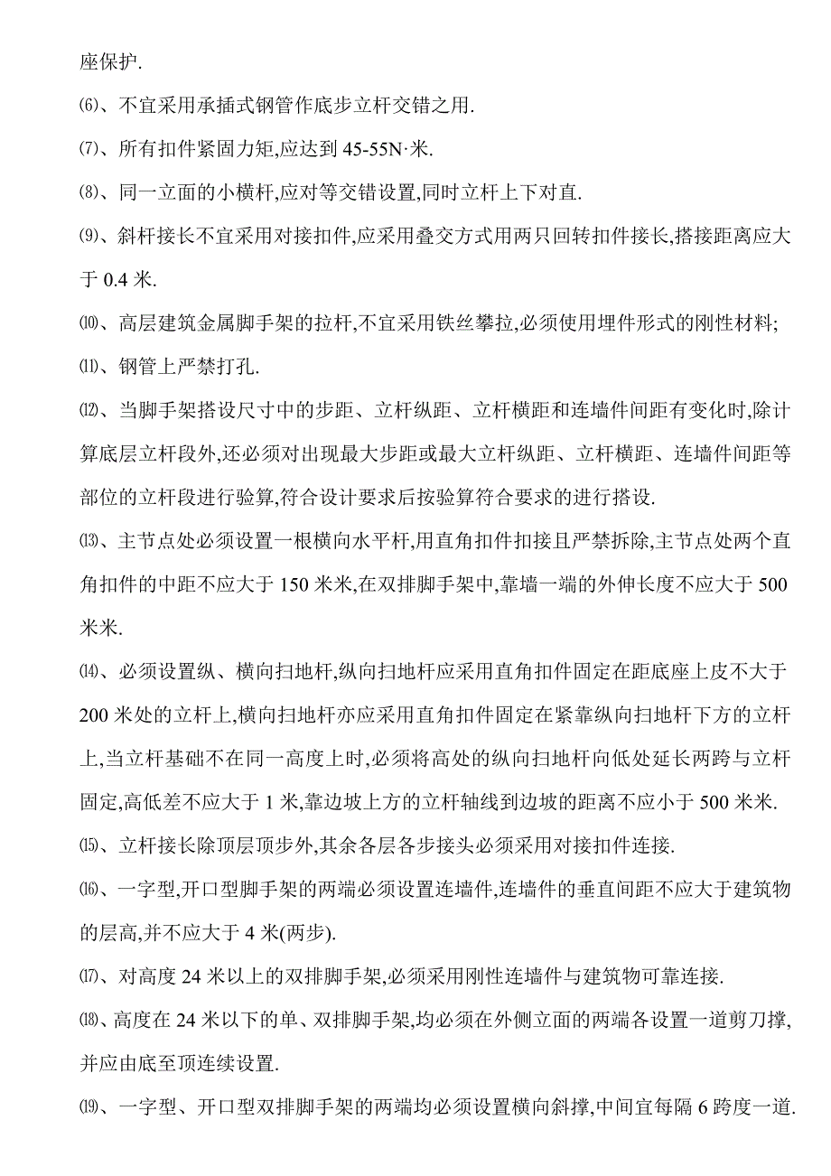 脚手架安全监理实施细则范本_第3页