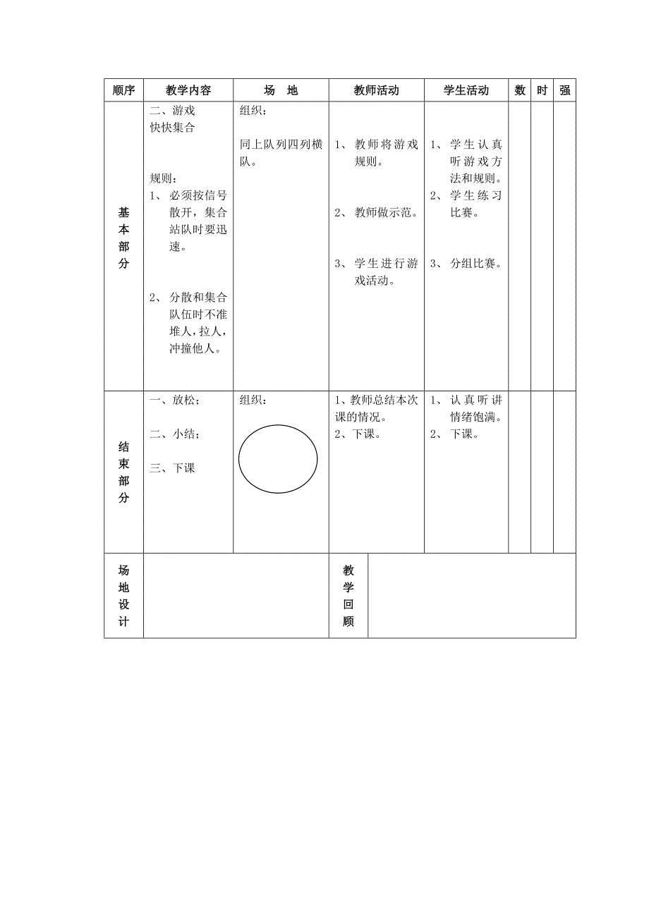 2014彭成店5篇教案.docx_第2页