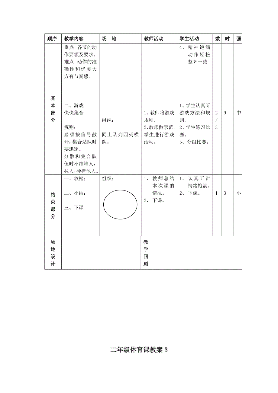 2014彭成店5篇教案.docx_第4页