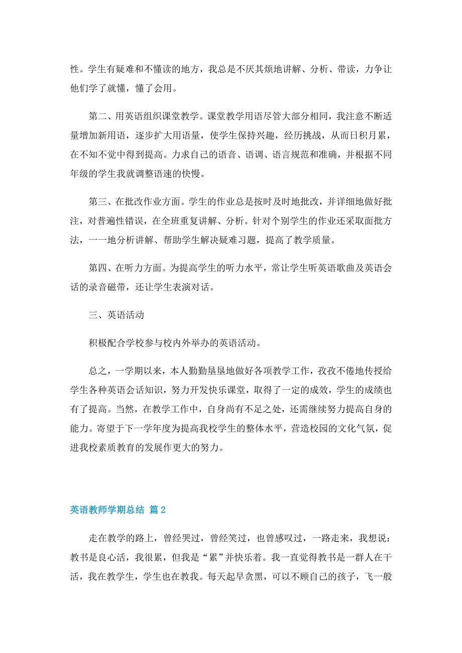 2022年英语教师学期总结_第2页