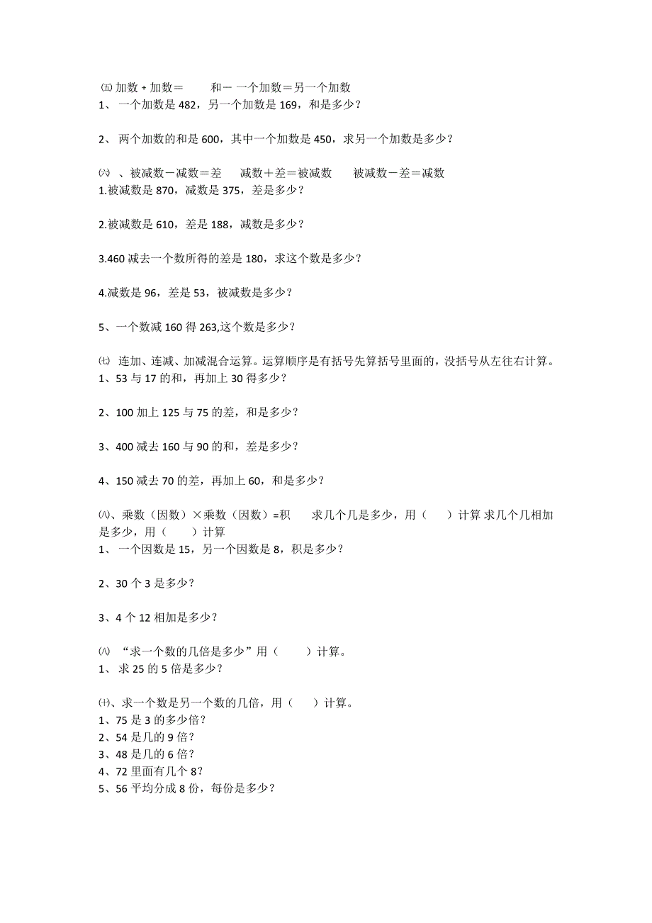 完整word版-三年级数学列式计算.doc_第2页