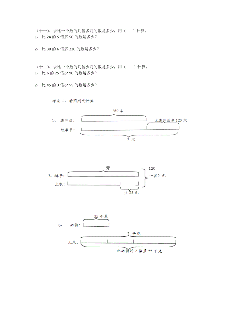 完整word版-三年级数学列式计算.doc_第3页