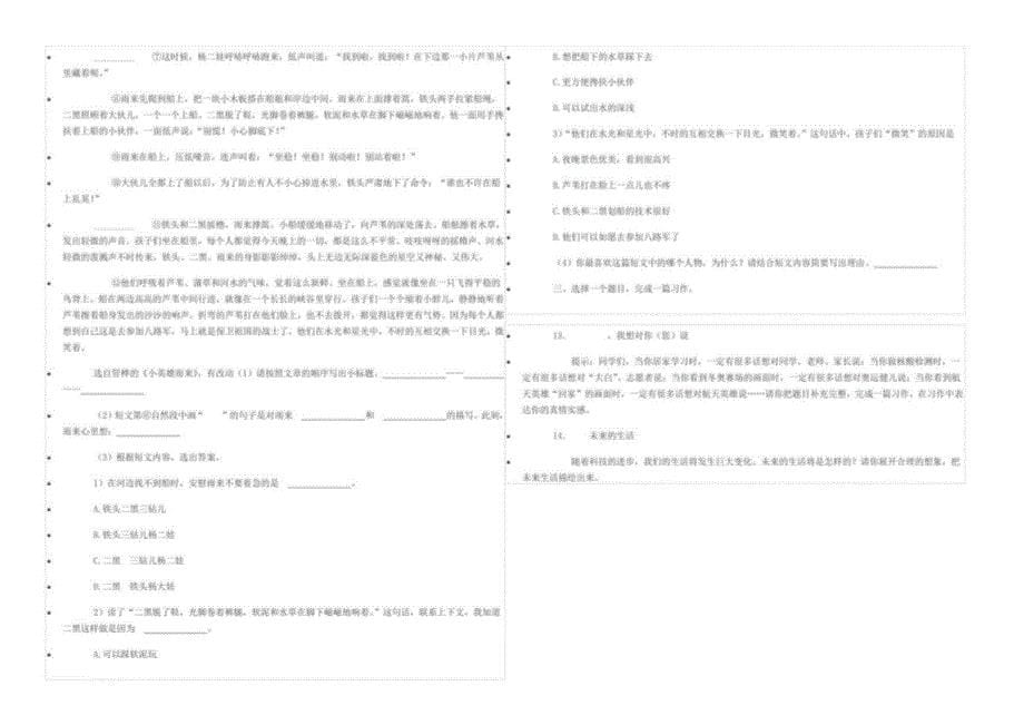 2022年北京市大兴区小升初语文考试真题_第5页