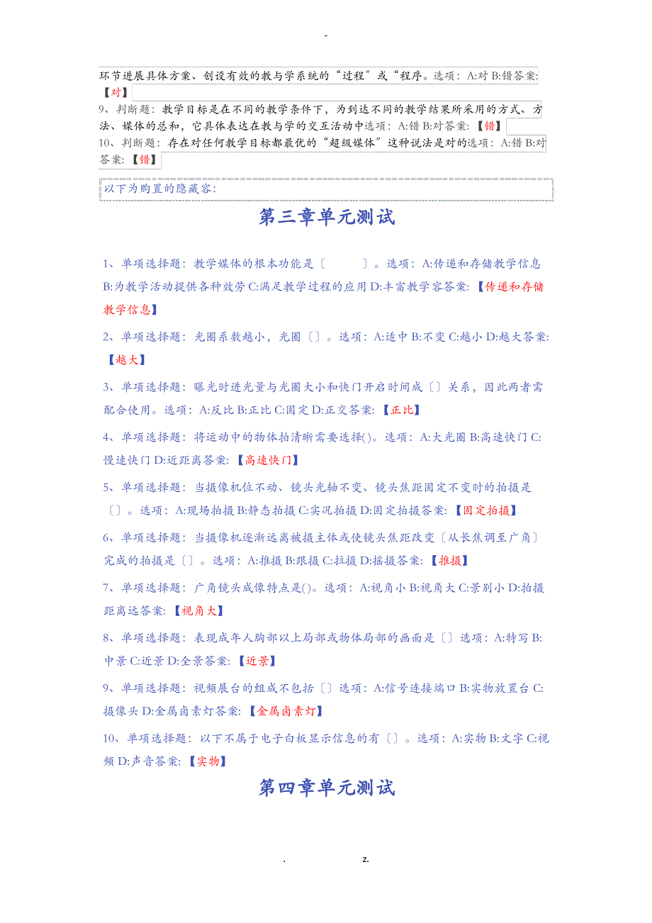 2020现代教育技术北华大学章测试答案_第2页