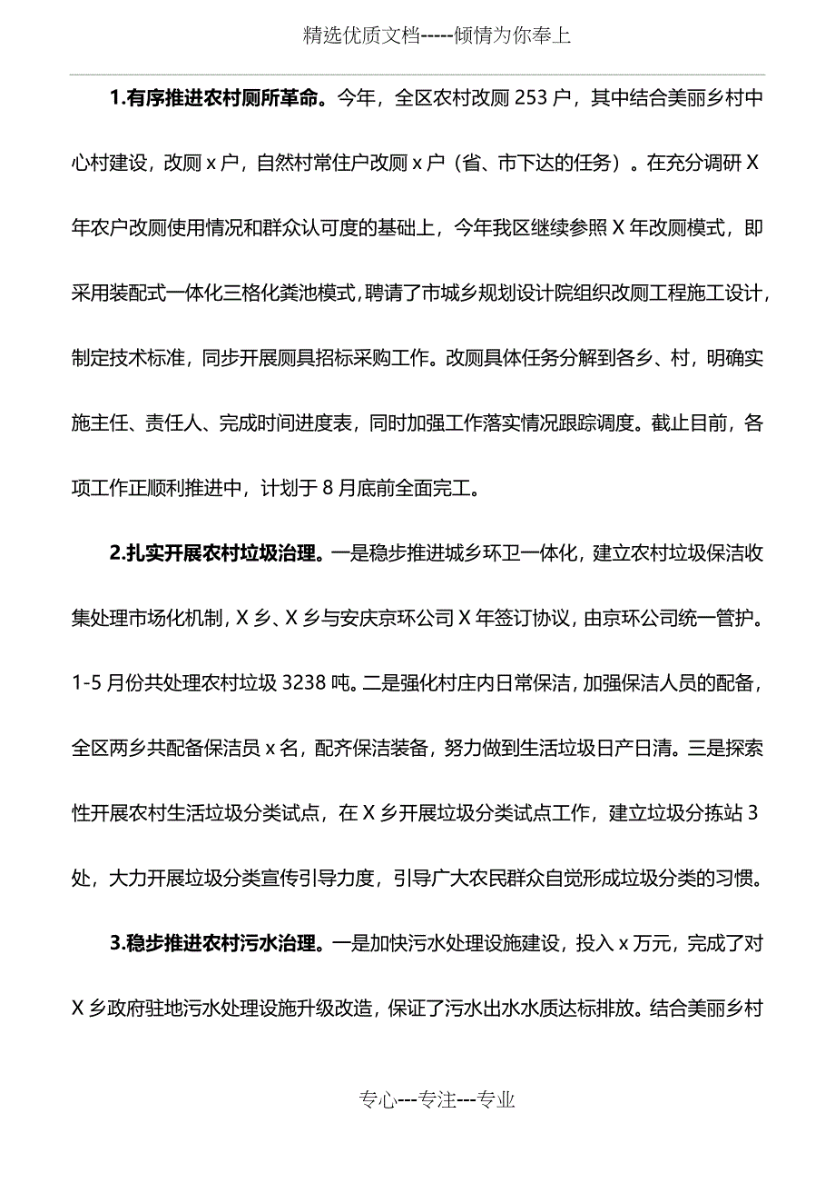 农村人居环境整治工作开展情况汇报(共5页)_第2页