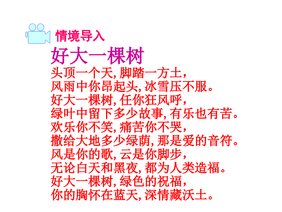 九年级语文下册 第三单元 感悟生命内涵 10《那树》课件 （新版）新人教版_第3页