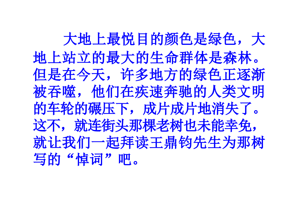 九年级语文下册 第三单元 感悟生命内涵 10《那树》课件 （新版）新人教版_第4页