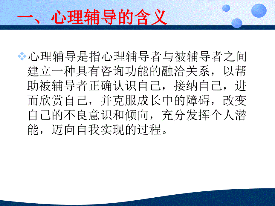 心理辅导中的基本技能_第2页