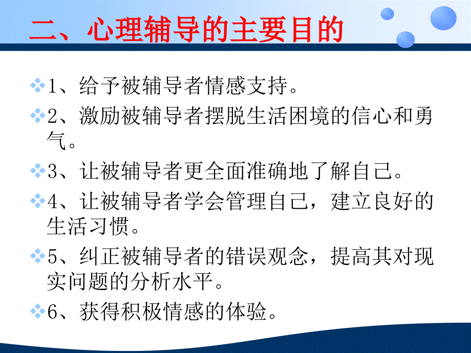 心理辅导中的基本技能_第3页