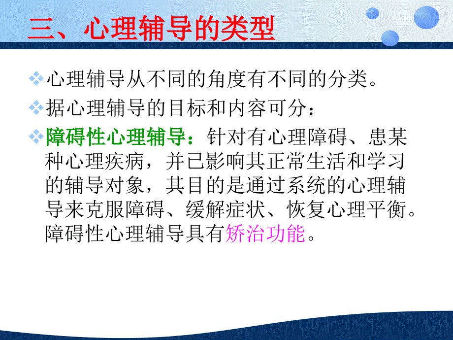 心理辅导中的基本技能_第4页